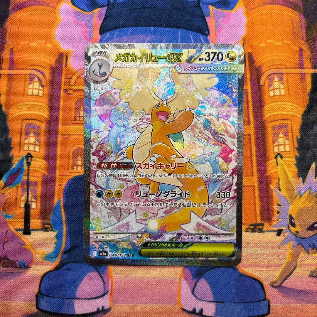 ポケモンカード メガカイリューex SAR megaドリーム
