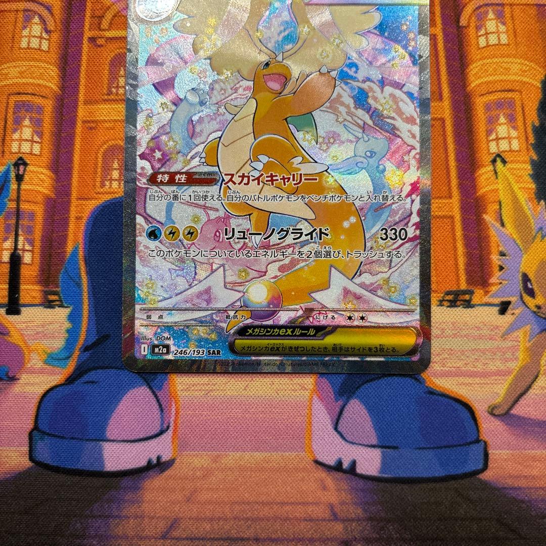 ポケモンカード メガカイリューex SAR megaドリーム