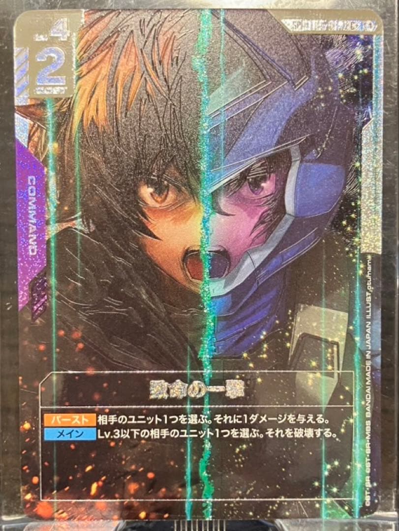 【即日発送】ガンダムカードゲーム 致命の一撃 C+ SP パラレル 美品