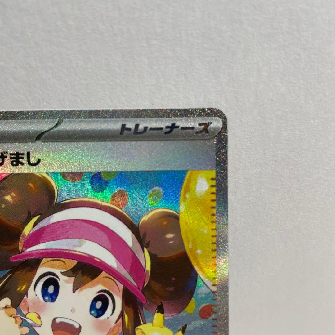 ポケモンカード メイのはげまし SAR ムニキスゼロ