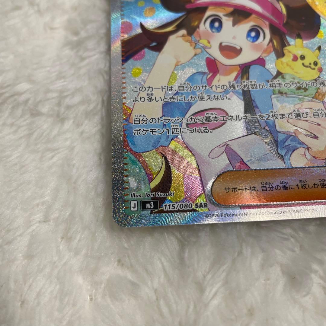 ポケモンカード メイのはげまし SAR ムニキスゼロ