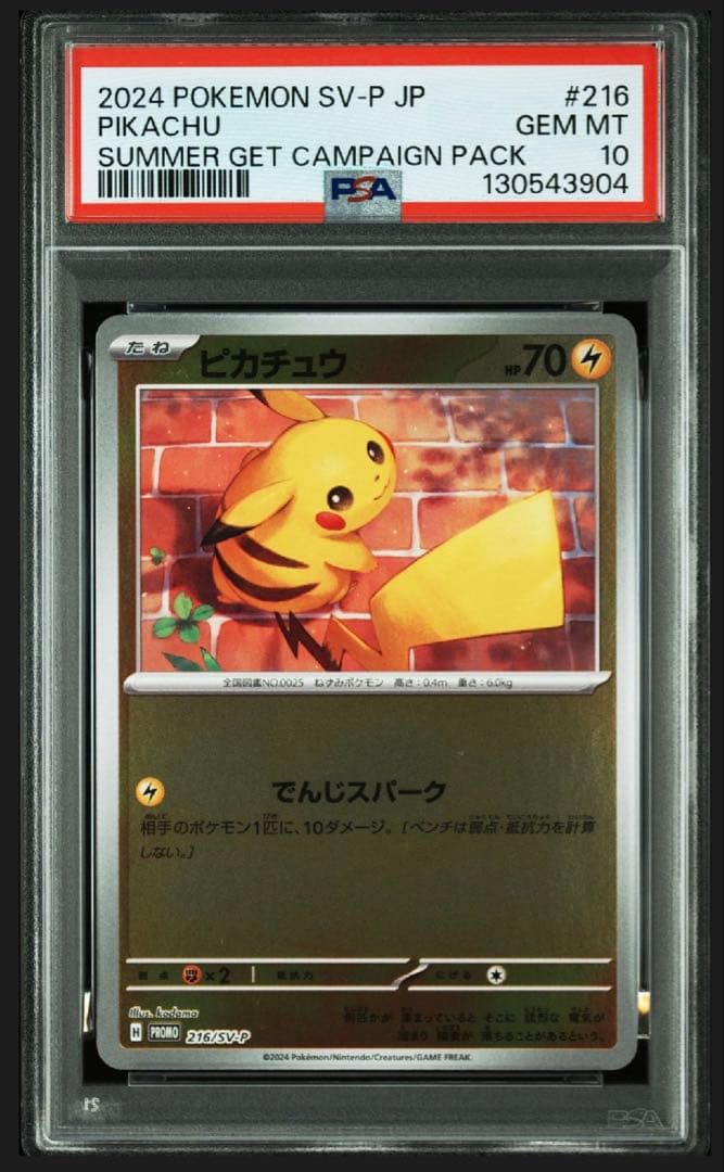 【PSA10】ピカチュウ プロモ　216/SV-P ②