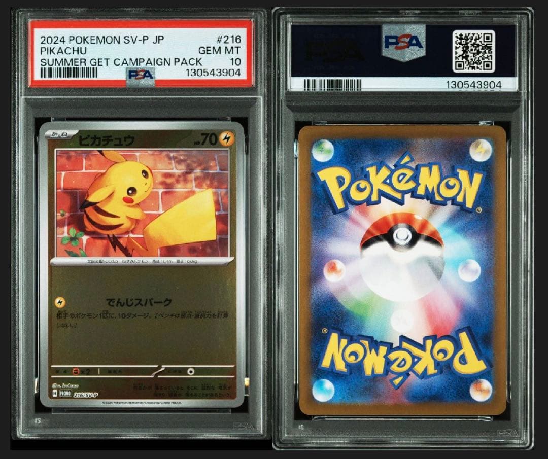 【PSA10】ピカチュウ プロモ　216/SV-P ②