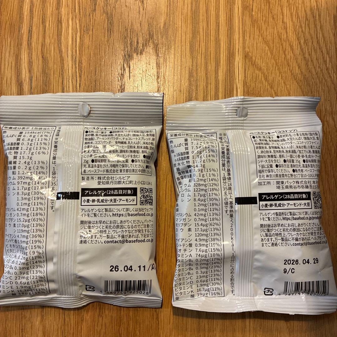 BASE Cookie ベースクッキー ココア ココナッツまとめ売りベースフード
