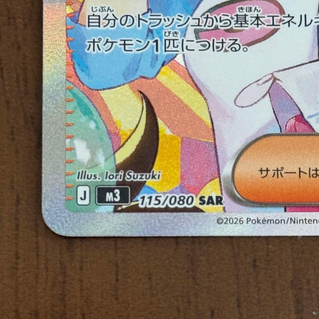 ポケモンカード メイのはげまし SAR 美品