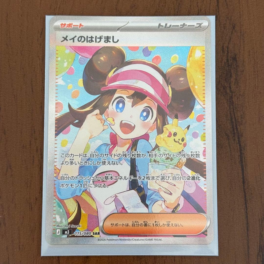 ポケモンカード メイのはげまし SAR 美品