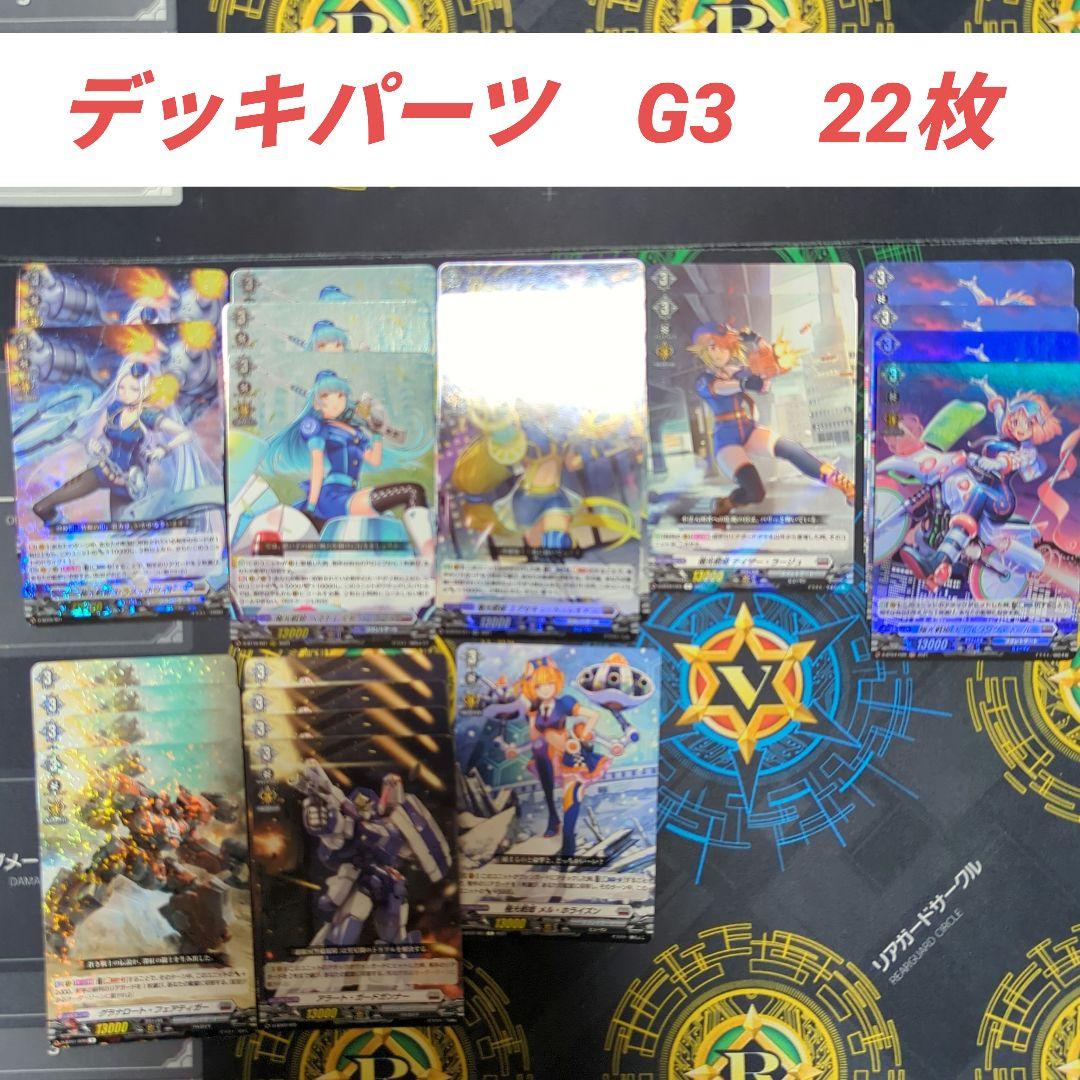 【引退】極光戦姫　セラス　デッキ+デッキパーツ100枚以上