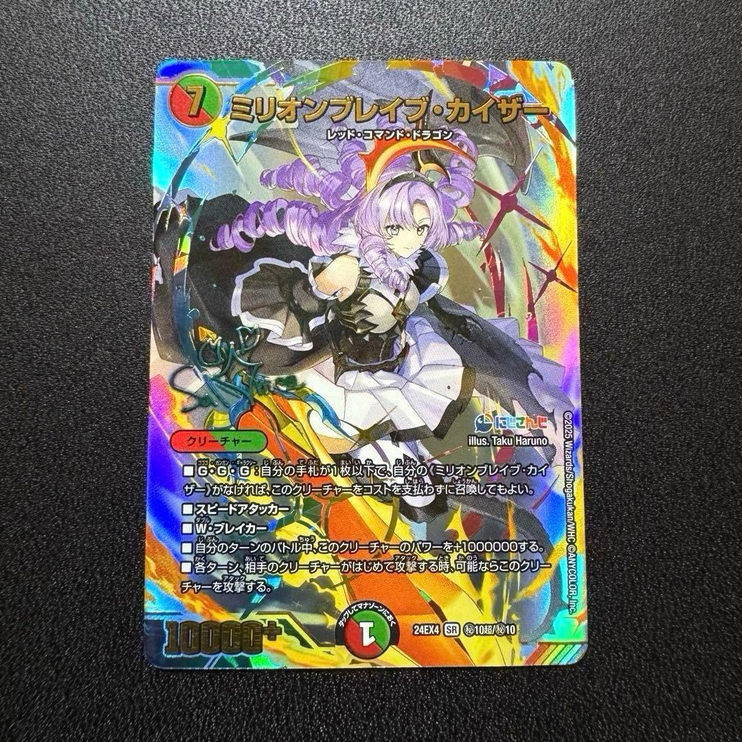 ミリオンブレイブカイザー サイン シークレット 壱百満天原サロメ デュエマ