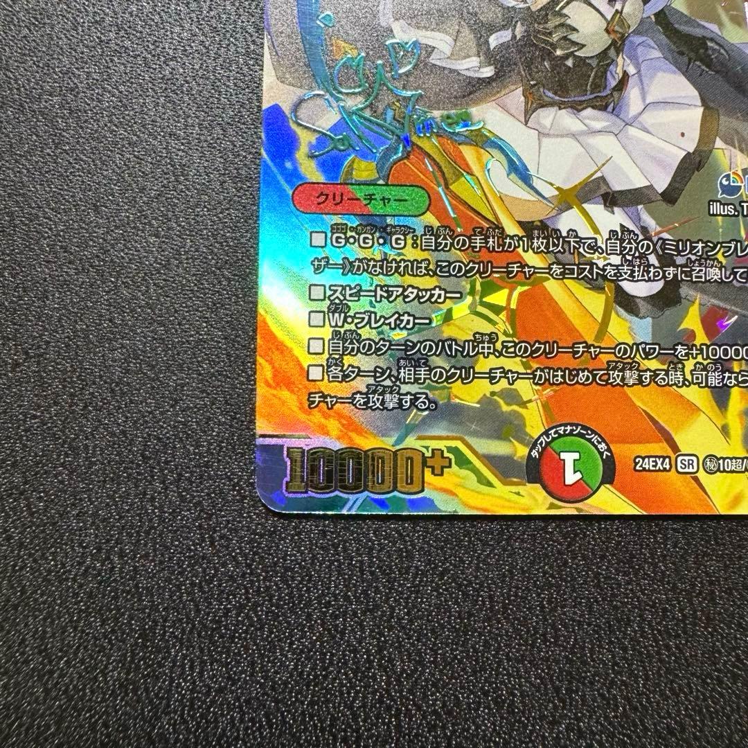 ミリオンブレイブカイザー サイン シークレット 壱百満天原サロメ デュエマ