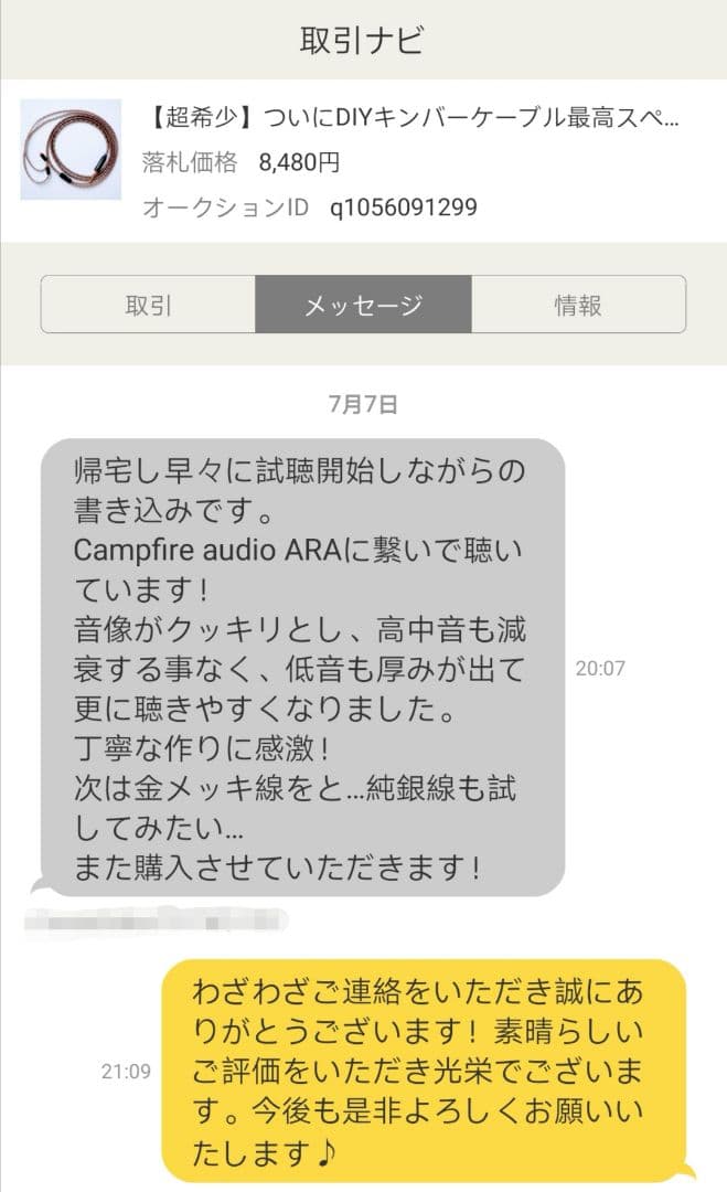 DIYキンバーケーブル最高スペックリケーブル C IEM 2pin/4.4mm