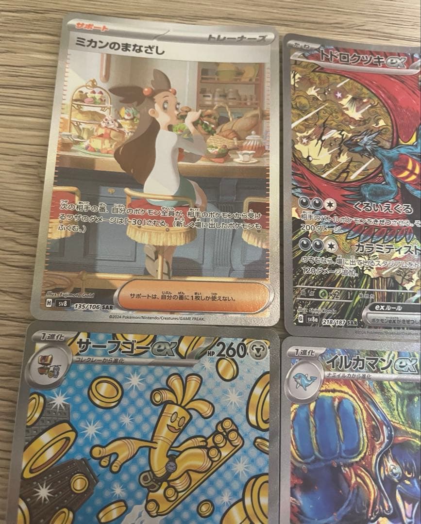 ポケモンカード 超電ブレイカー SAR等9枚まとめ売り