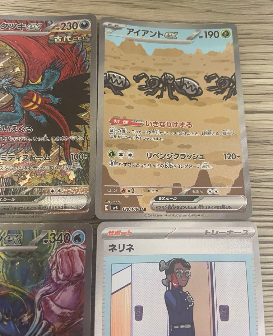 ポケモンカード 超電ブレイカー SAR等9枚まとめ売り