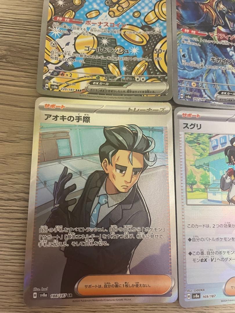 ポケモンカード 超電ブレイカー SAR等9枚まとめ売り