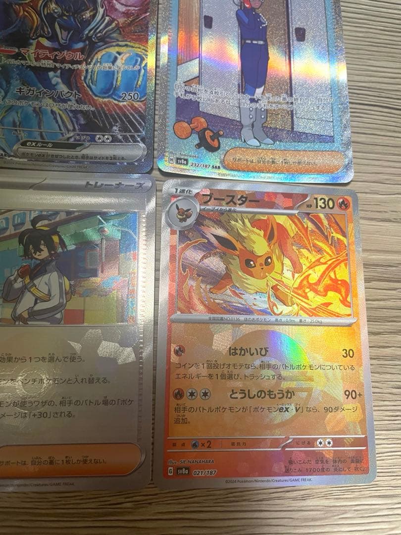 ポケモンカード 超電ブレイカー SAR等9枚まとめ売り