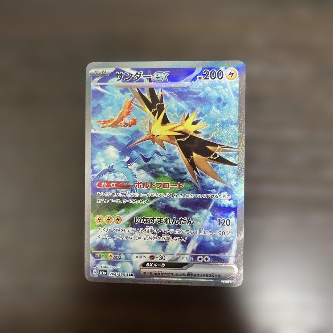 ばーばりー　サンダーex SAR 204/165