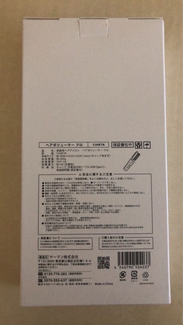 ヤーマンヘアボリューマープロ