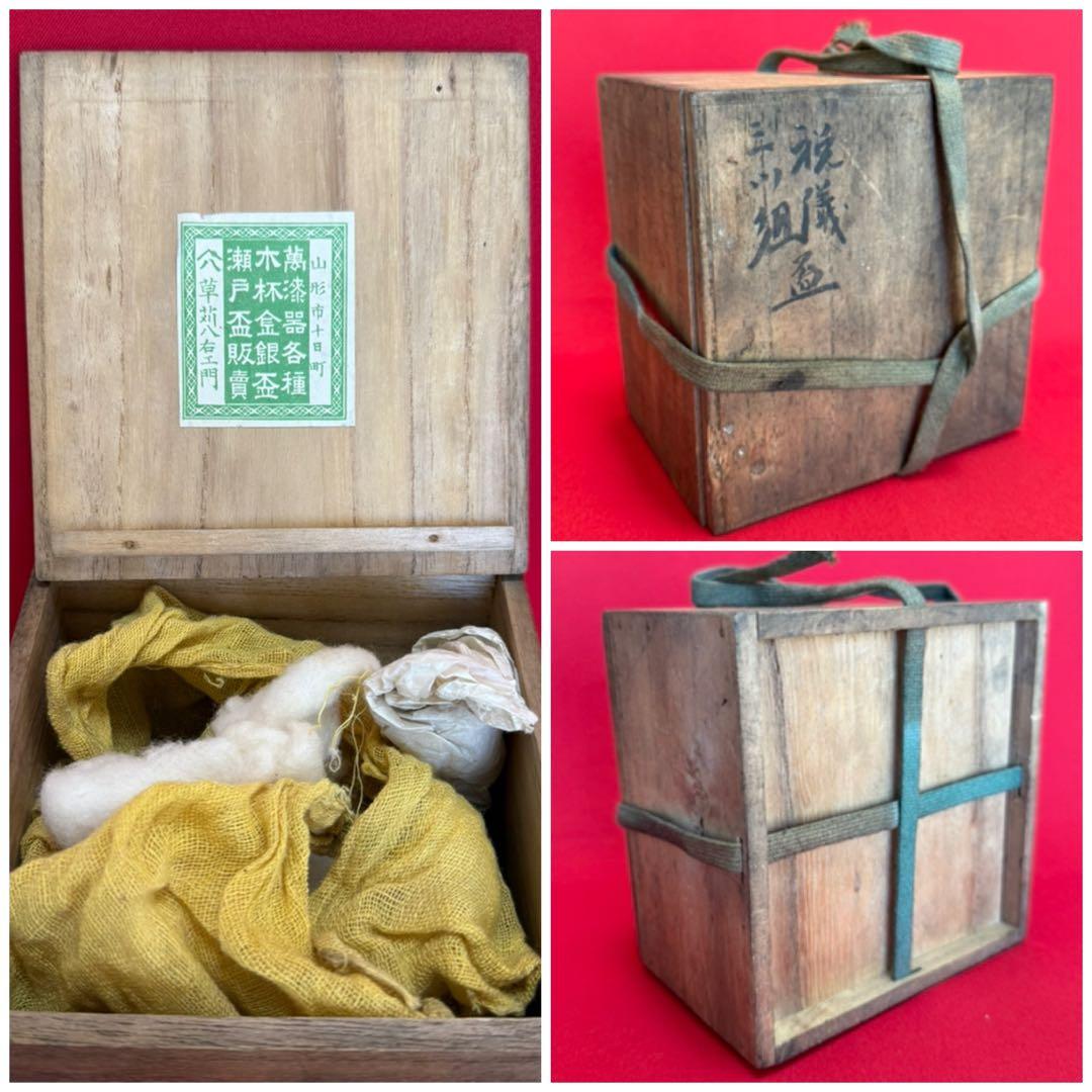 軍杯 ★☆ 盃軍 盃 軍隊 祝儀 三つ組 三ツ組 記念 漆器 記念品 時代物