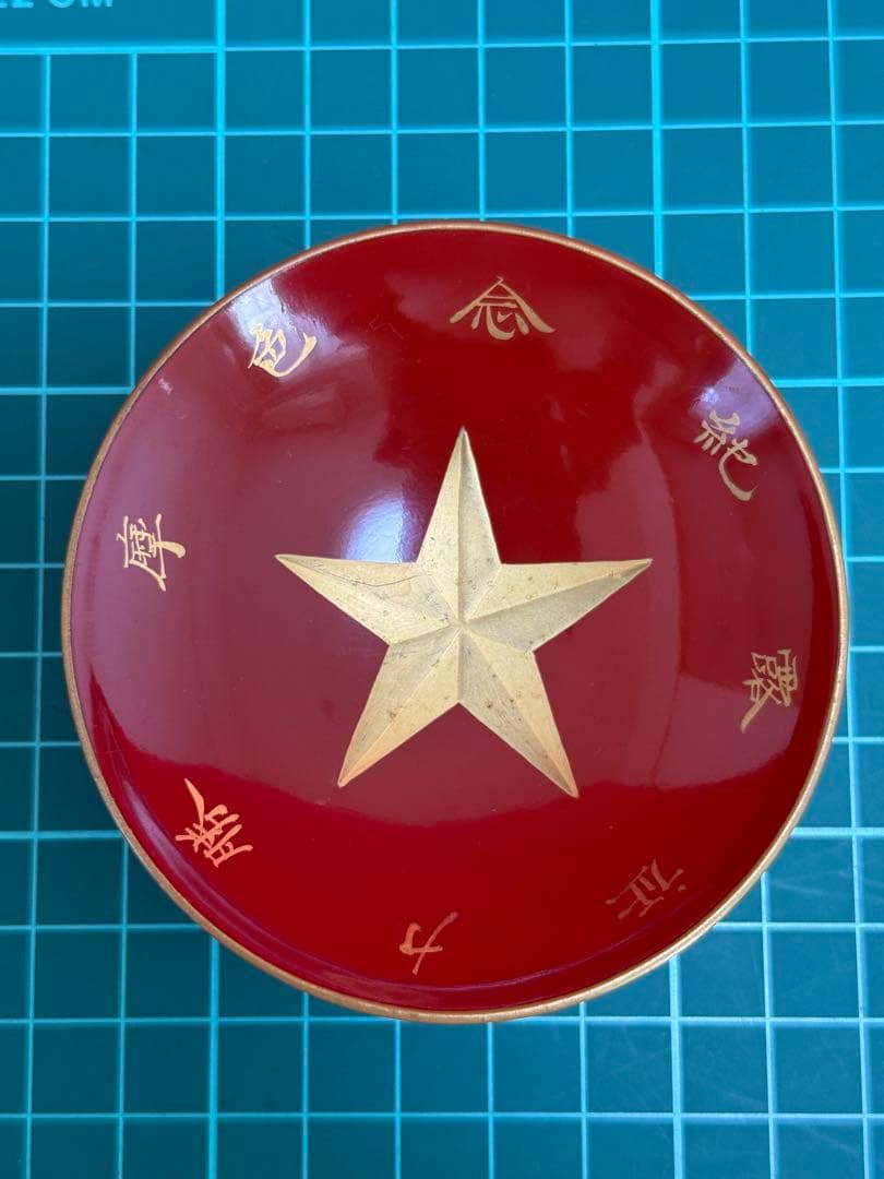 軍杯 ★☆ 盃軍 盃 軍隊 祝儀 三つ組 三ツ組 記念 漆器 記念品 時代物