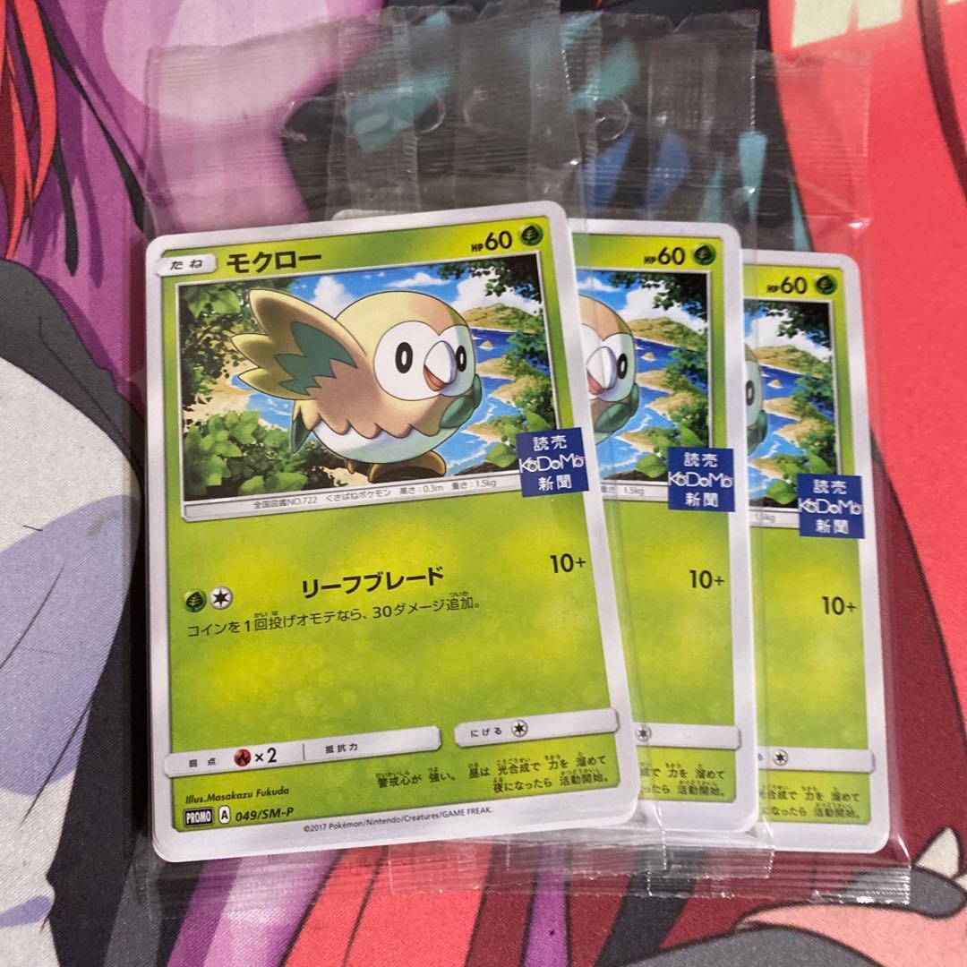 ポケモンカード　モクロー　読売新聞プロモ　未開封　3セット