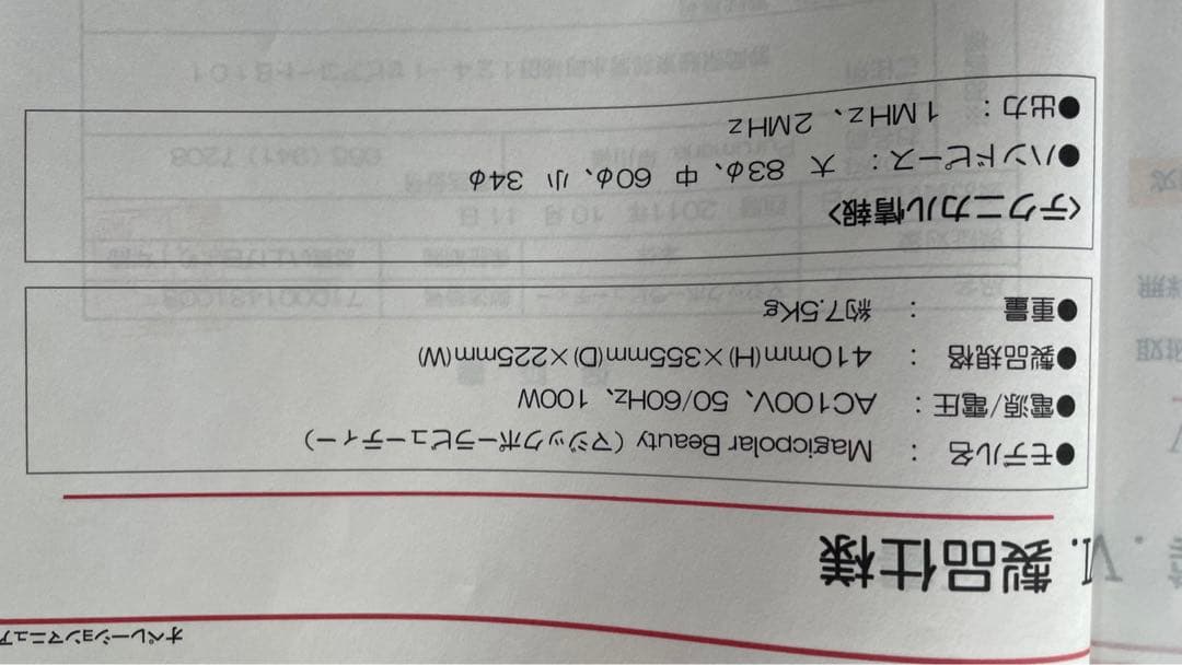 ボディ・フェイスケア Magicpolar