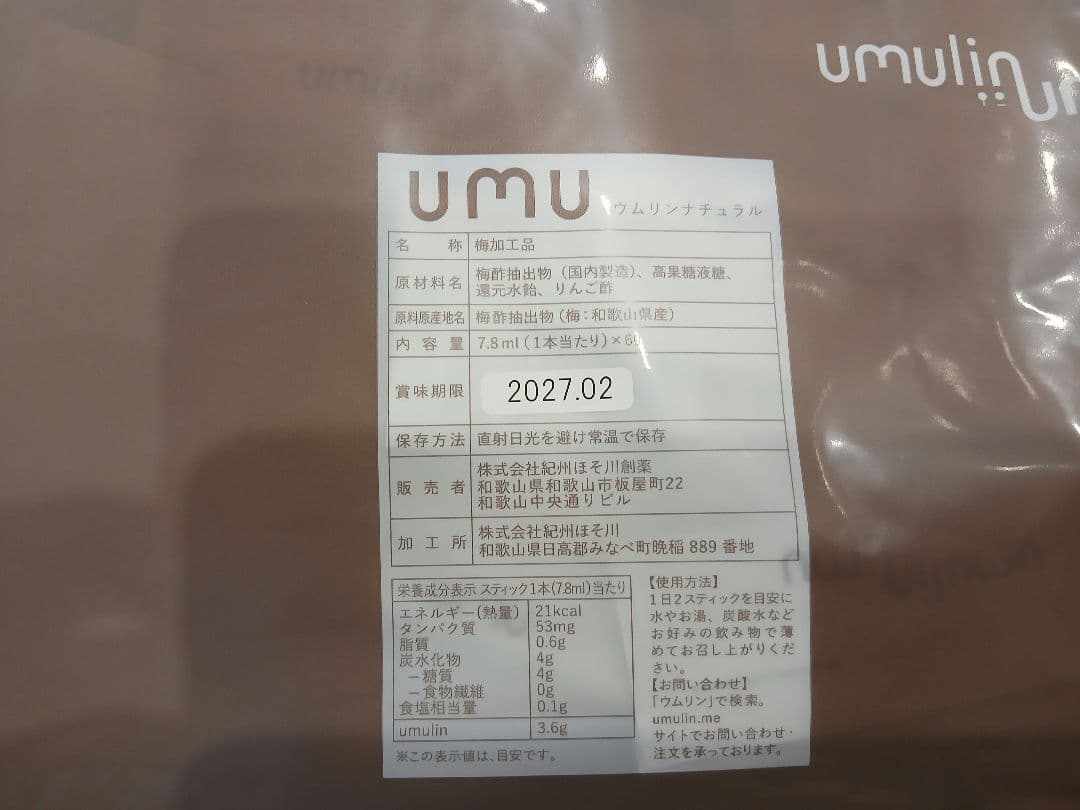 ウムリンナチュラル60包