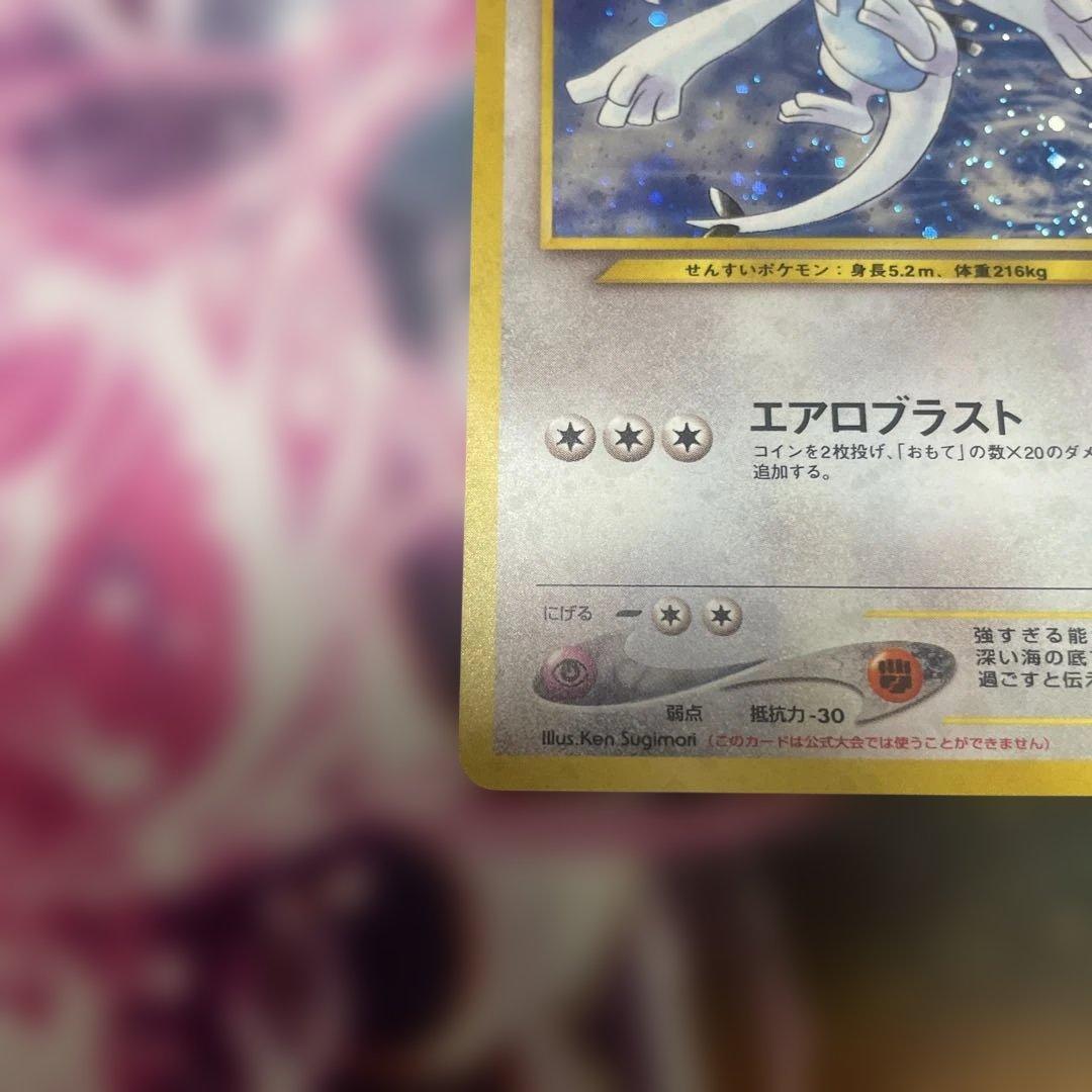 【準美品】ルギア 旧裏ポケモンカードGB2