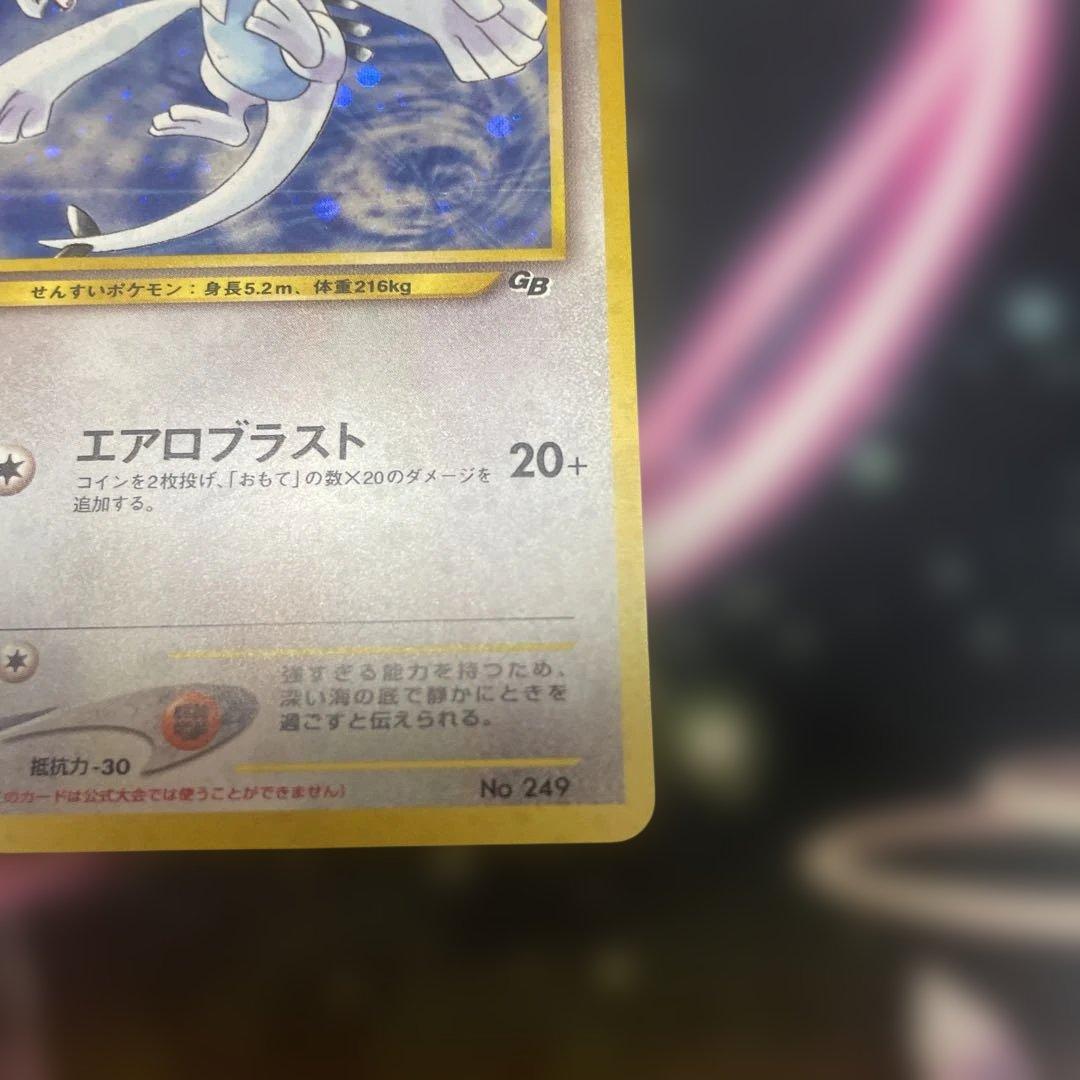 【準美品】ルギア 旧裏ポケモンカードGB2