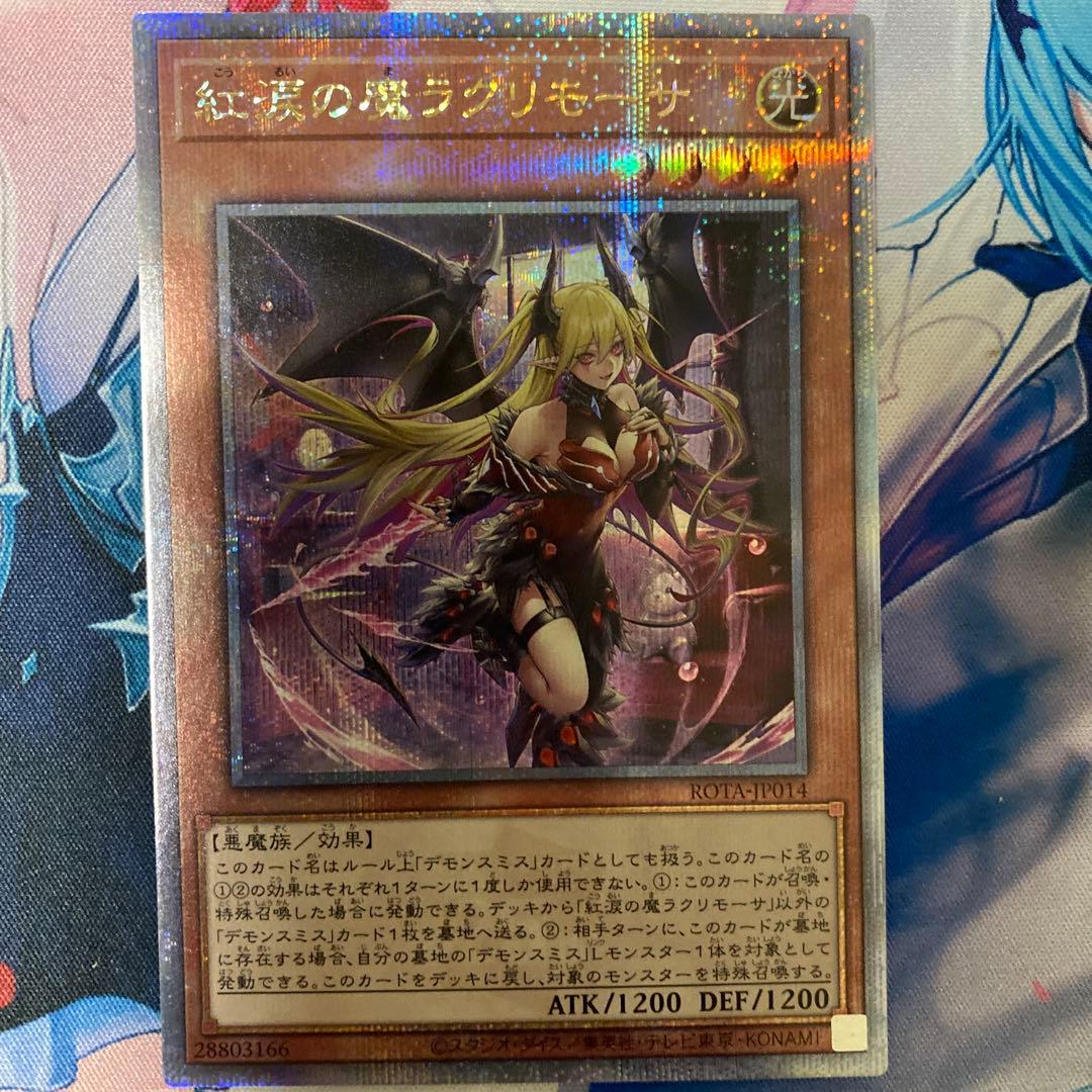 紅涙の魔ラクリモーサ 25thシークレットレア