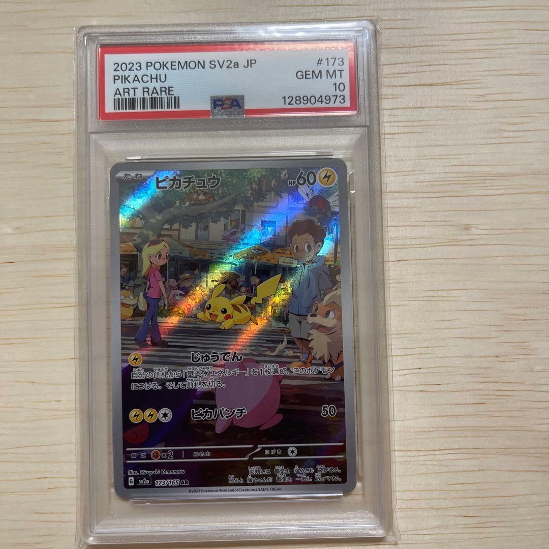 【PSA10】2023 POKEMON SV2a JP ピカチュウ #173