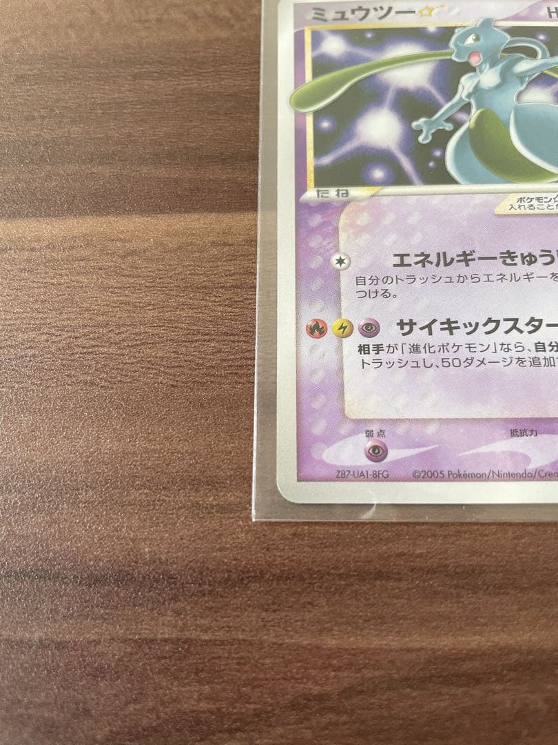 【値下げ対応可】ポケモンカード ミュウツー スター 色違い ☆