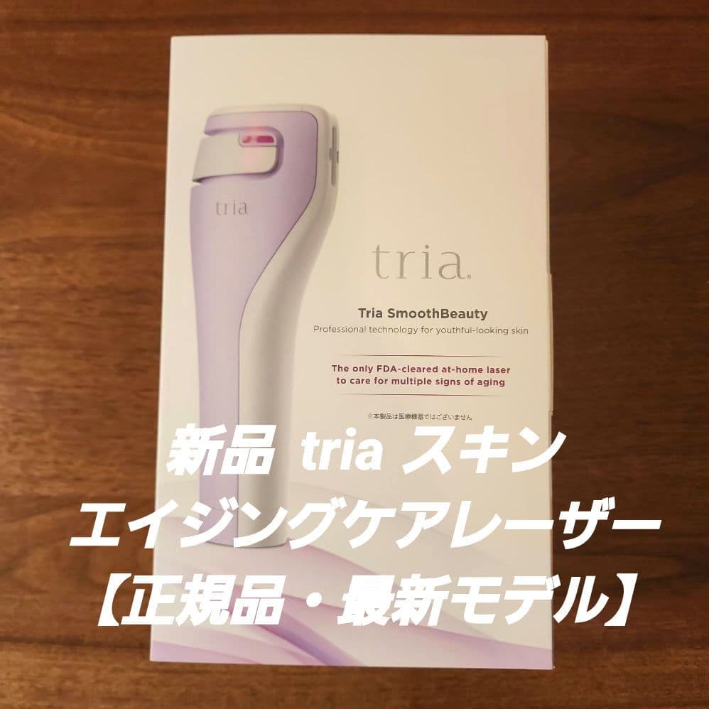 トリア スキンエイジングケアレーザー Tria【正規品・最新モデル】
