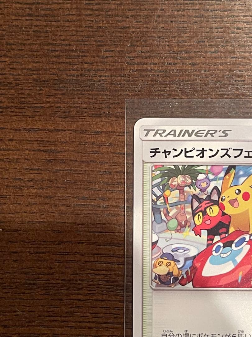 ポケモンカード　ワールドチャンピオンシップ2017 プロモ　ピカチュウ