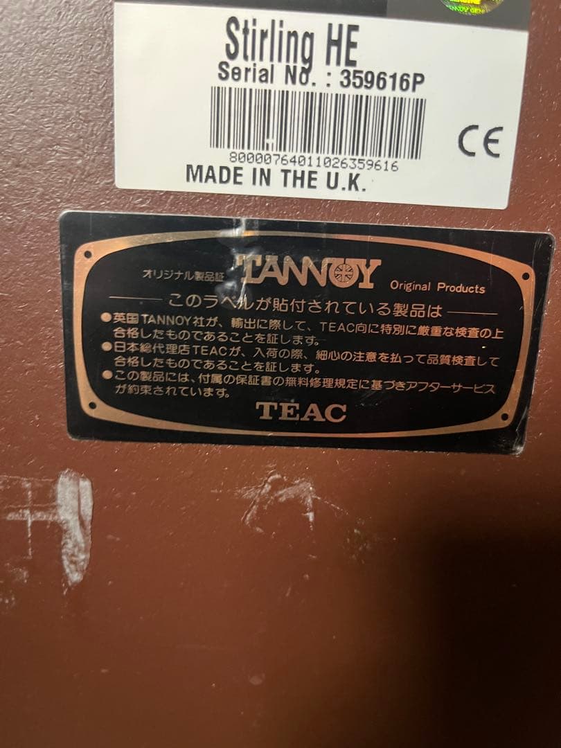 TANNOY Stirling HE スピーカー
