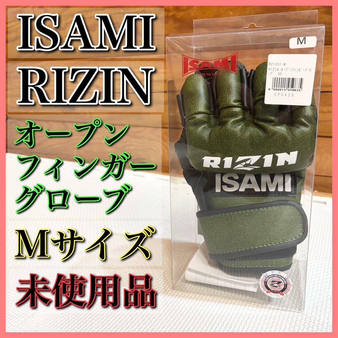 【未使用】RIZIN ISAMI グリーン オープンフィンガーグローブ Mサイズ