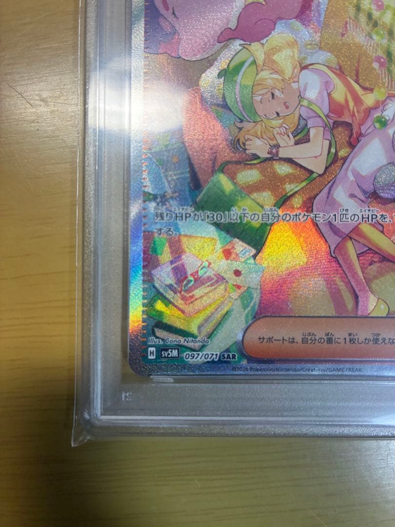 ベルのまごころ SAR PSA10