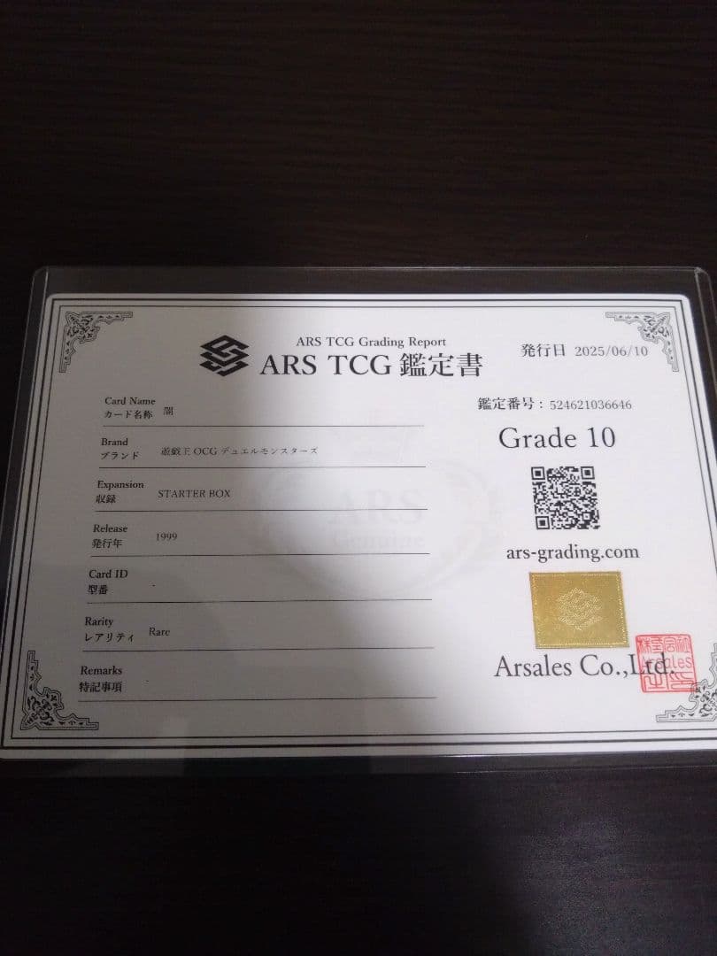 ARS10　山　森　海　闇　草原　荒野　初期　スターターボックス　遊戯王