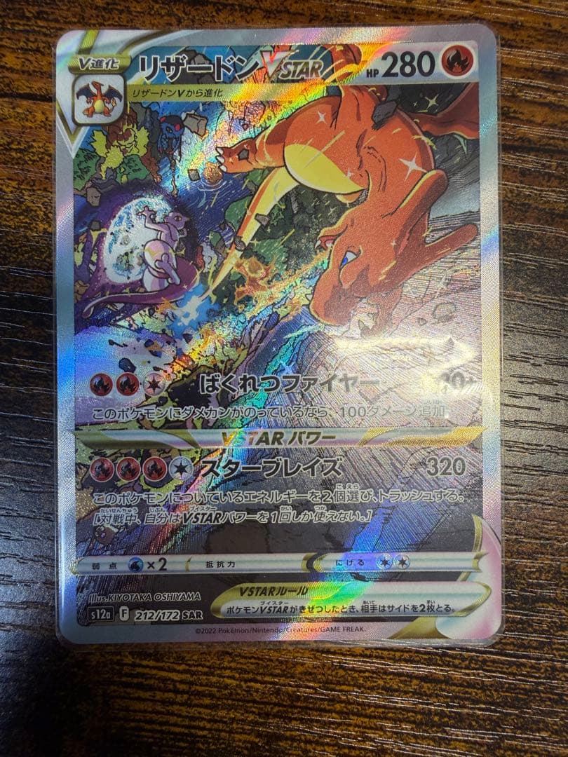 ミュウツー＆リザードン レアカードセット ミュウツー　マスターボールミラー