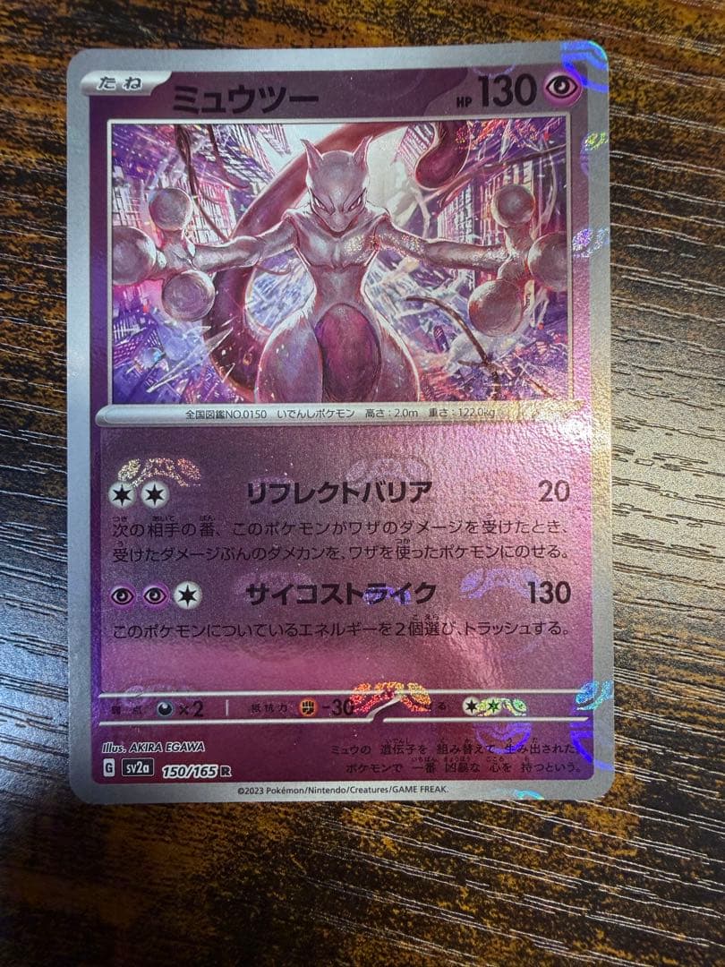 ミュウツー＆リザードン レアカードセット ミュウツー　マスターボールミラー