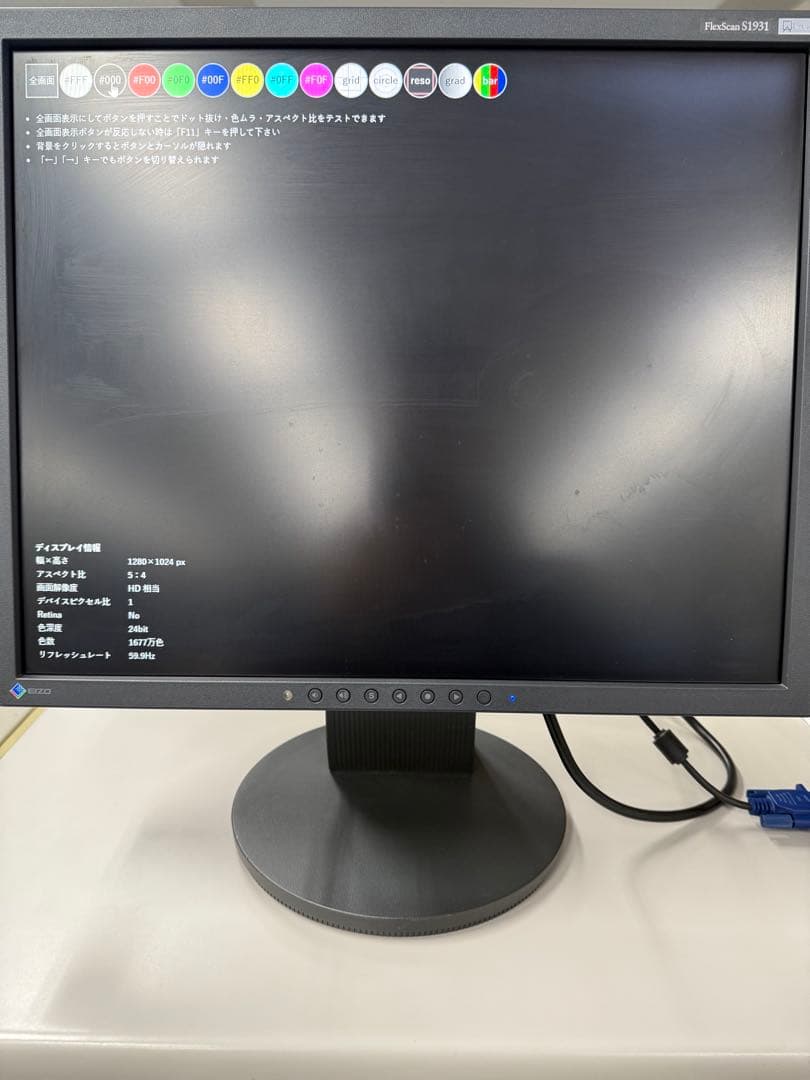 EIZO FlexScan S1931 19型　ブラック