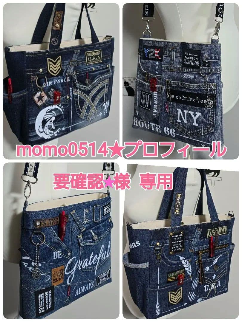 デニムリメイクトートバッグ大きめ ＆サコッシュ 4点 専用