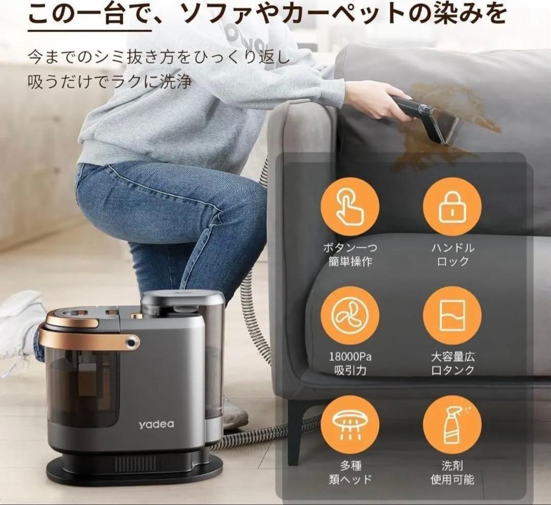 Yadea R3 カーペットクリーナー