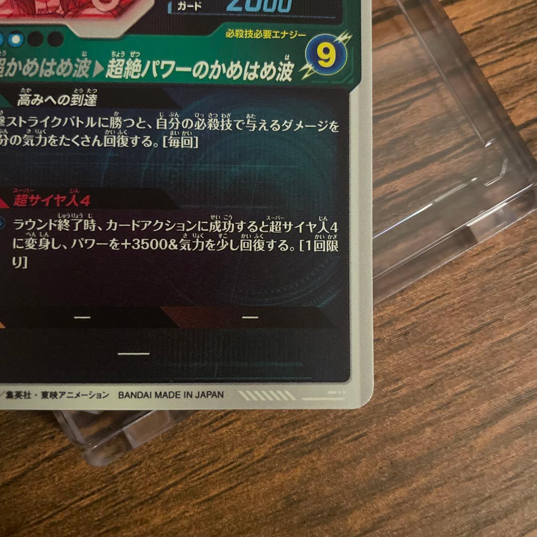 ドラゴンボールスーパーダイバーズ　sdv5-055 パラレル　孫悟空