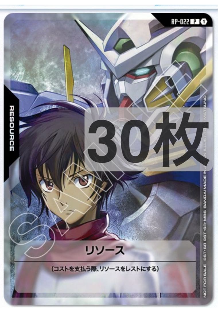 刹那　エクシア　ガンダムカードRP-022 リソース　プロモ　Vジャンプ　30枚