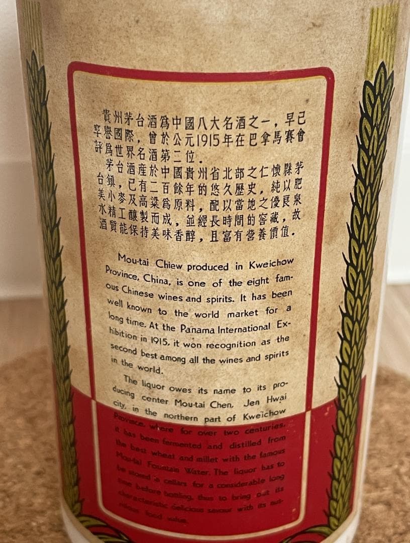 美品 貴州茅台酒MOUTAI 葵花 55度マオタイ サンフラワー