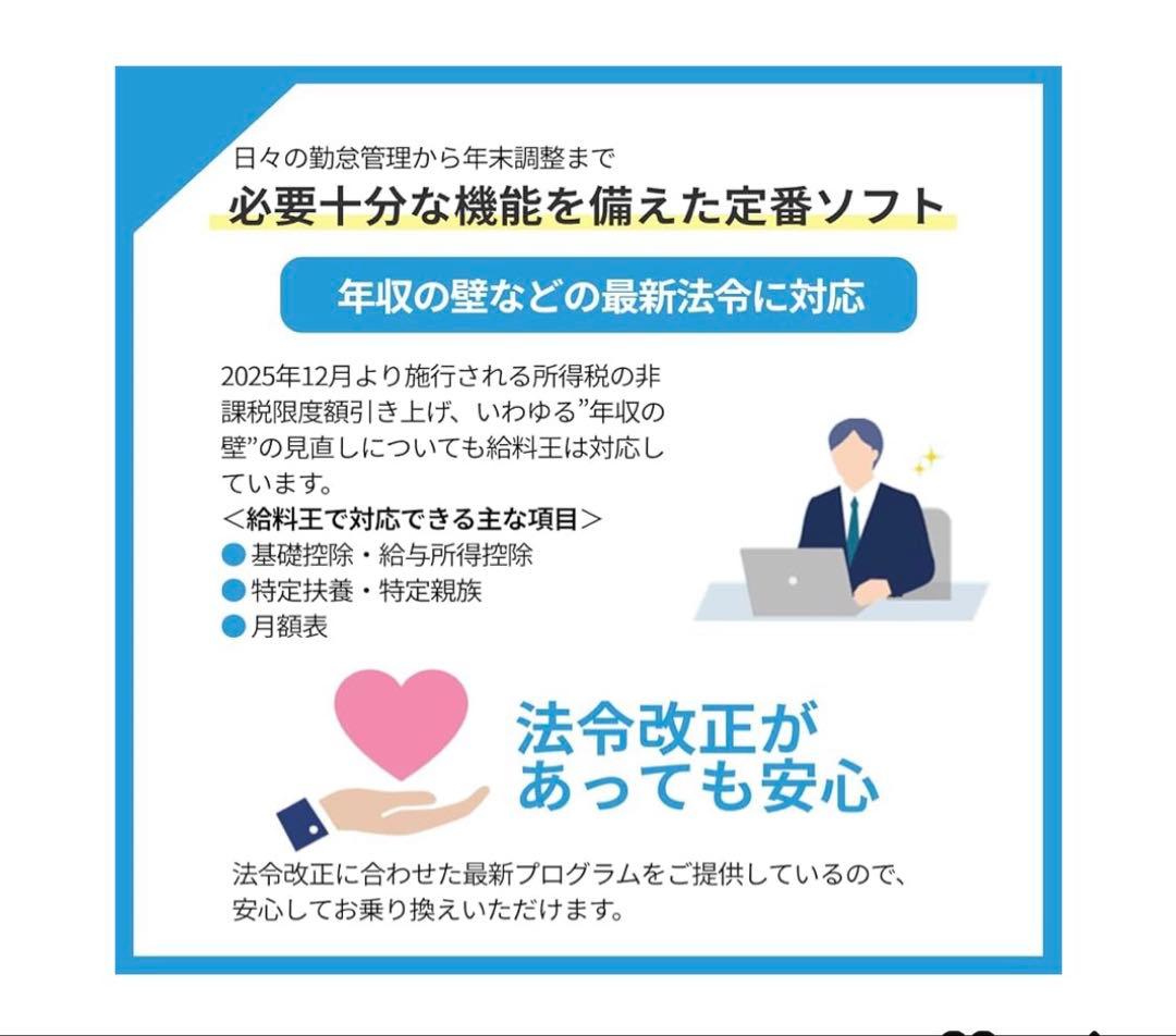 ソリマチ 給料王25 法令改正対応最新版
