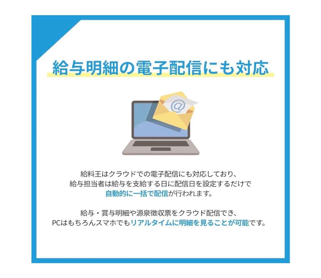 ソリマチ 給料王25 法令改正対応最新版