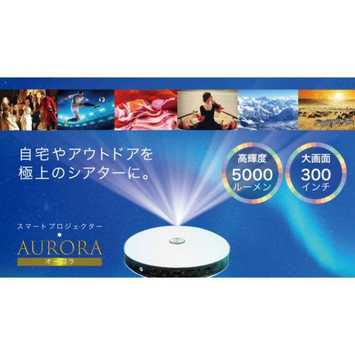■新品　未開封■スマートプロジェクター AURORA