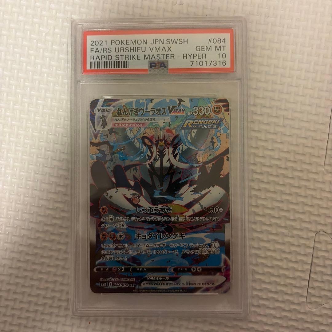 れんげきウーラオス vmax sa psa10