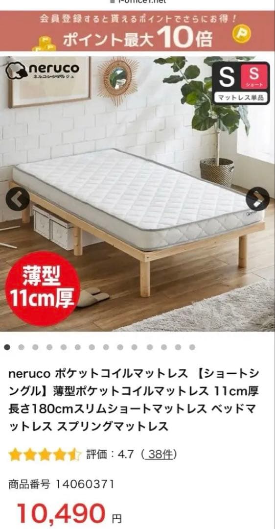 新品未開封 neruco ポケットコイルマットレス ショートシングル 11cm厚