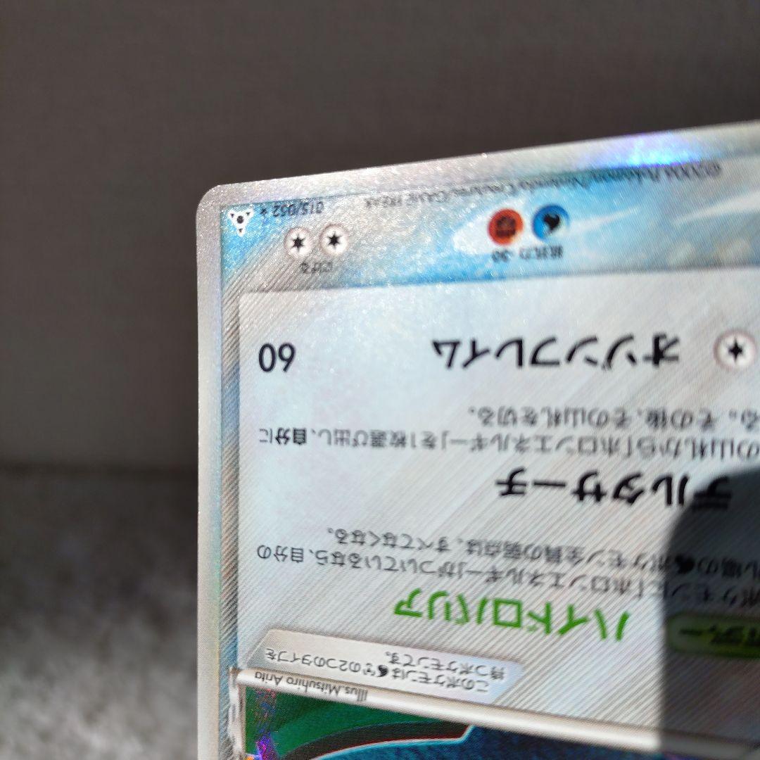 [希少]レックウザ δ デルタ種★ 拡張パック ホロンの幻影 015/052レア